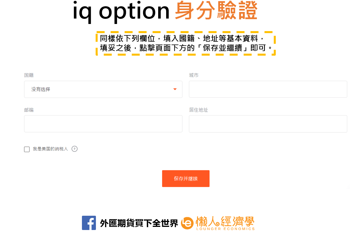 iq option身份驗證4