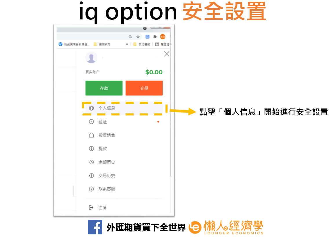 iq option安全設置