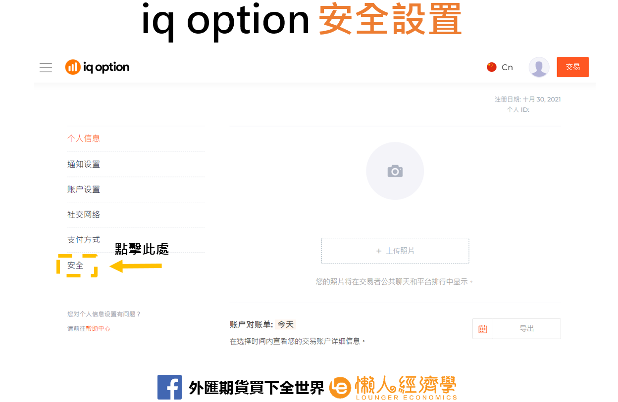 iq option安全設置2