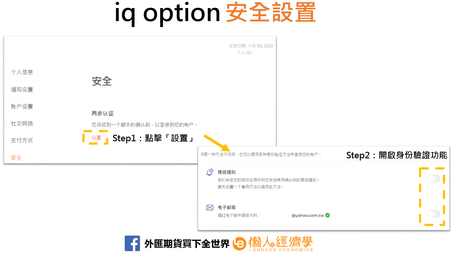 iq option安全設置3