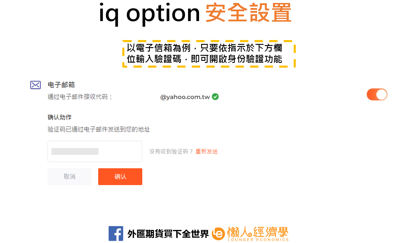 iq option安全設置4