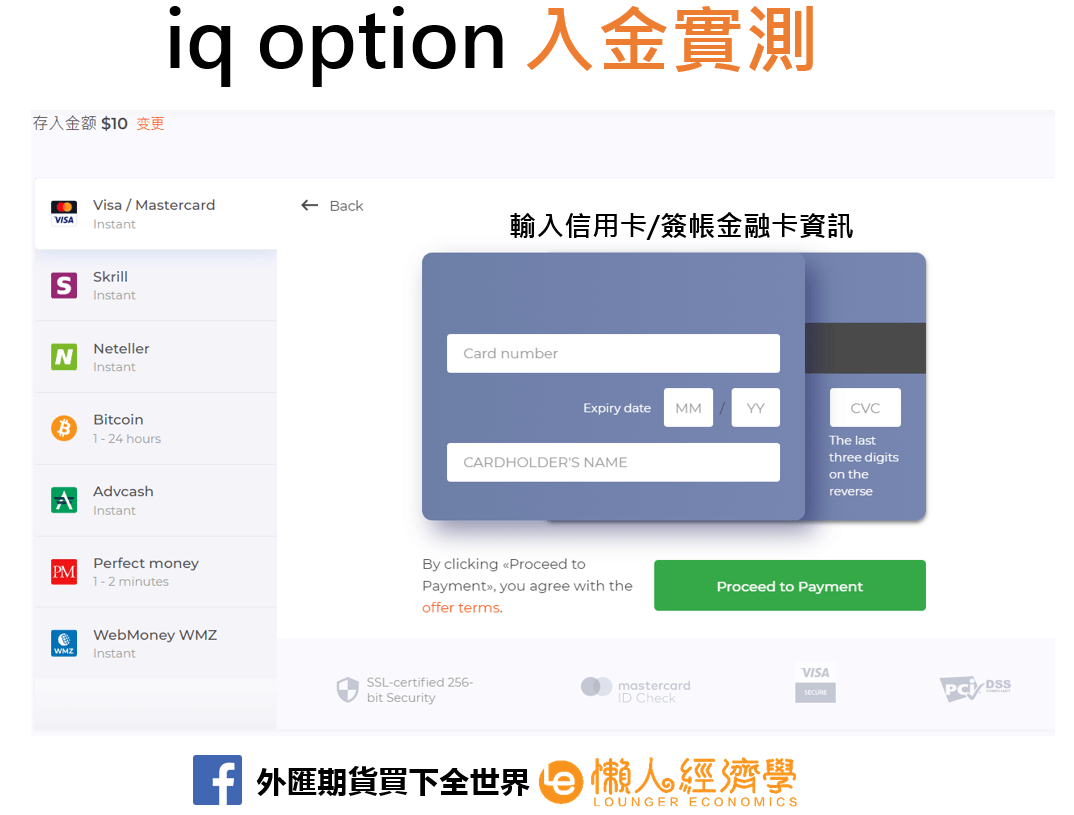 iq option入金實測2