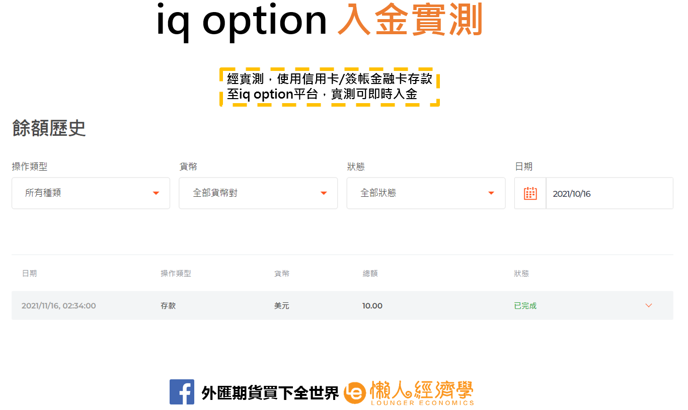 iq option入金實測3