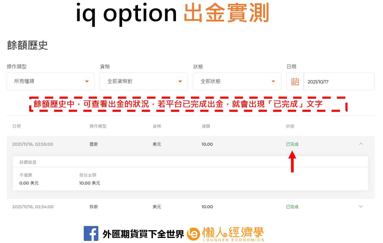 iq option出金實測2