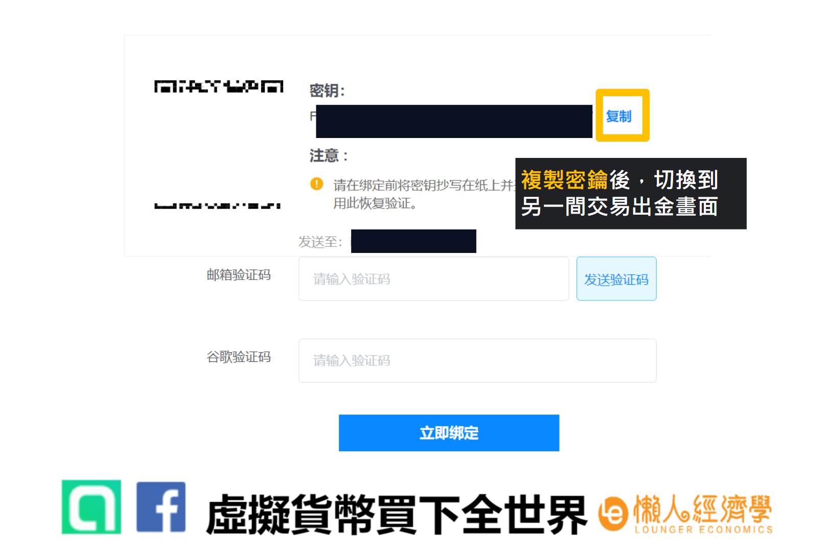 bit.com交易所註冊：重新進入bit.com谷歌驗證畫面