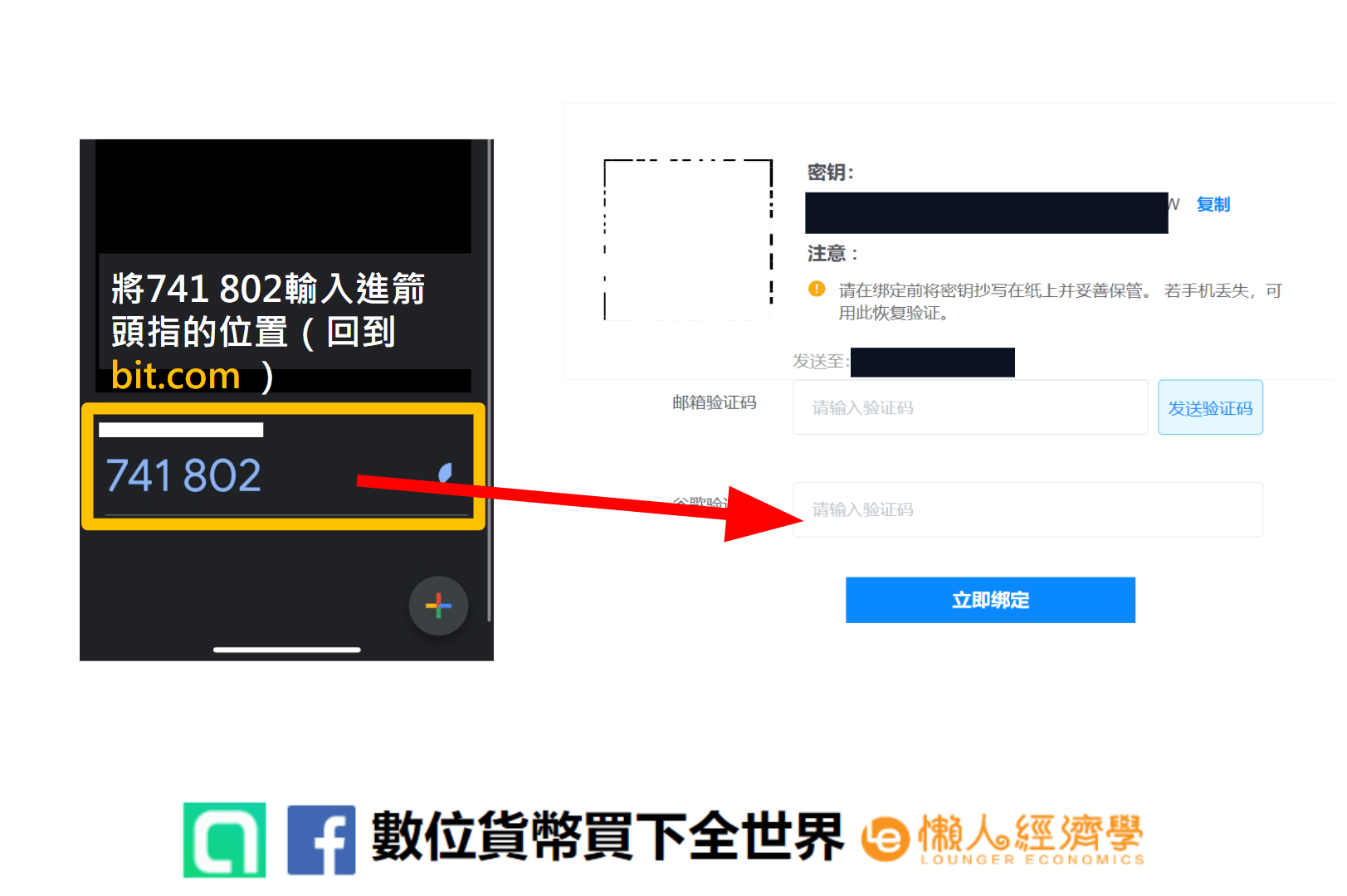 bit.com交易所註冊：回到Goolge Authenticator首頁，複製六碼驗證貼回bit.com