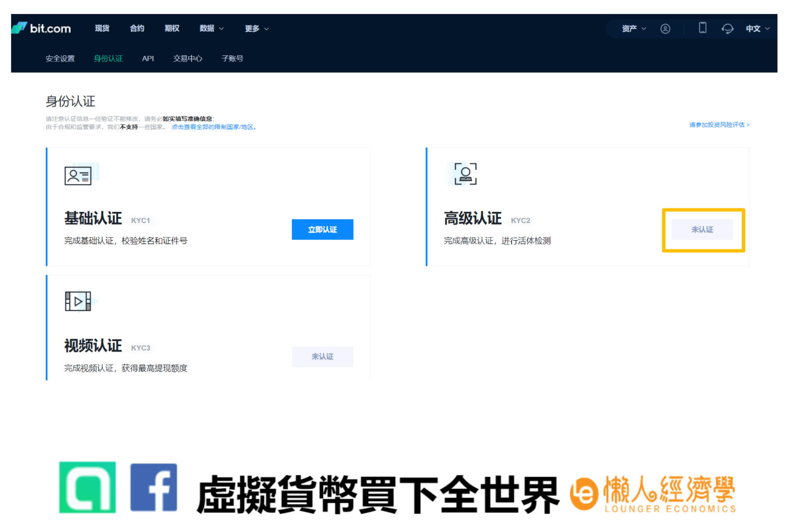 bit.com交易所註冊：點擊畫面右上方的身分認證