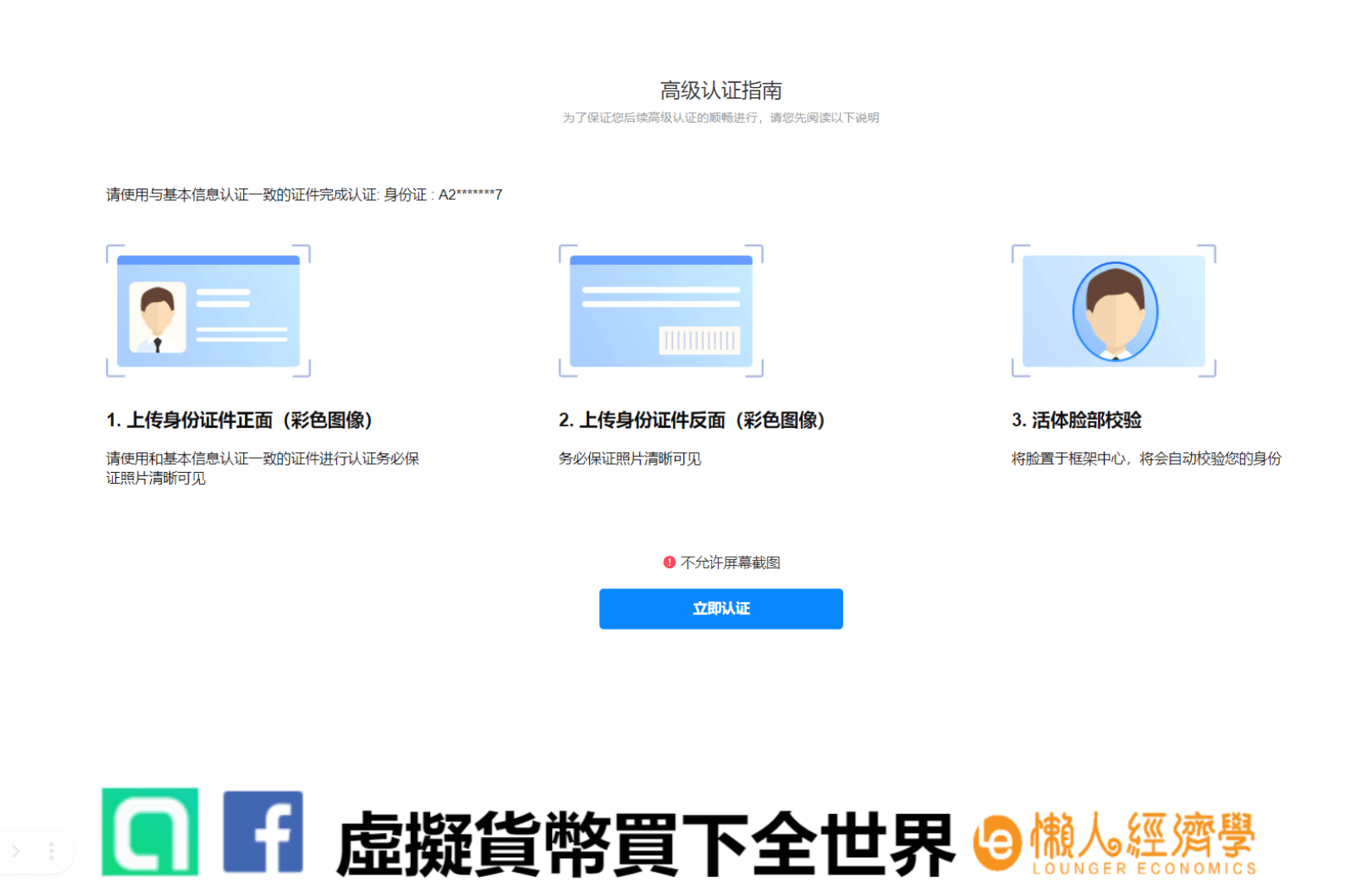 bit.com交易所註冊：依序完成基本資料設定後，進入證件驗證和人像辨識