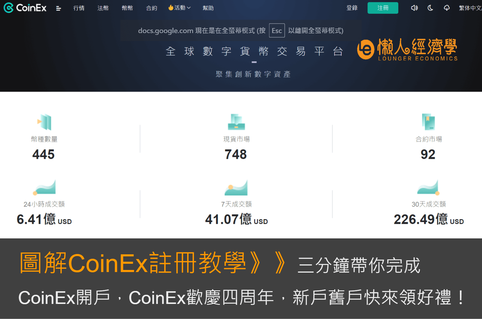 CoinEx開戶教學：3分鐘完成開戶與KYC，體驗心得分享