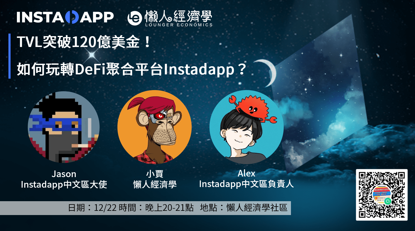 instadapp 教學