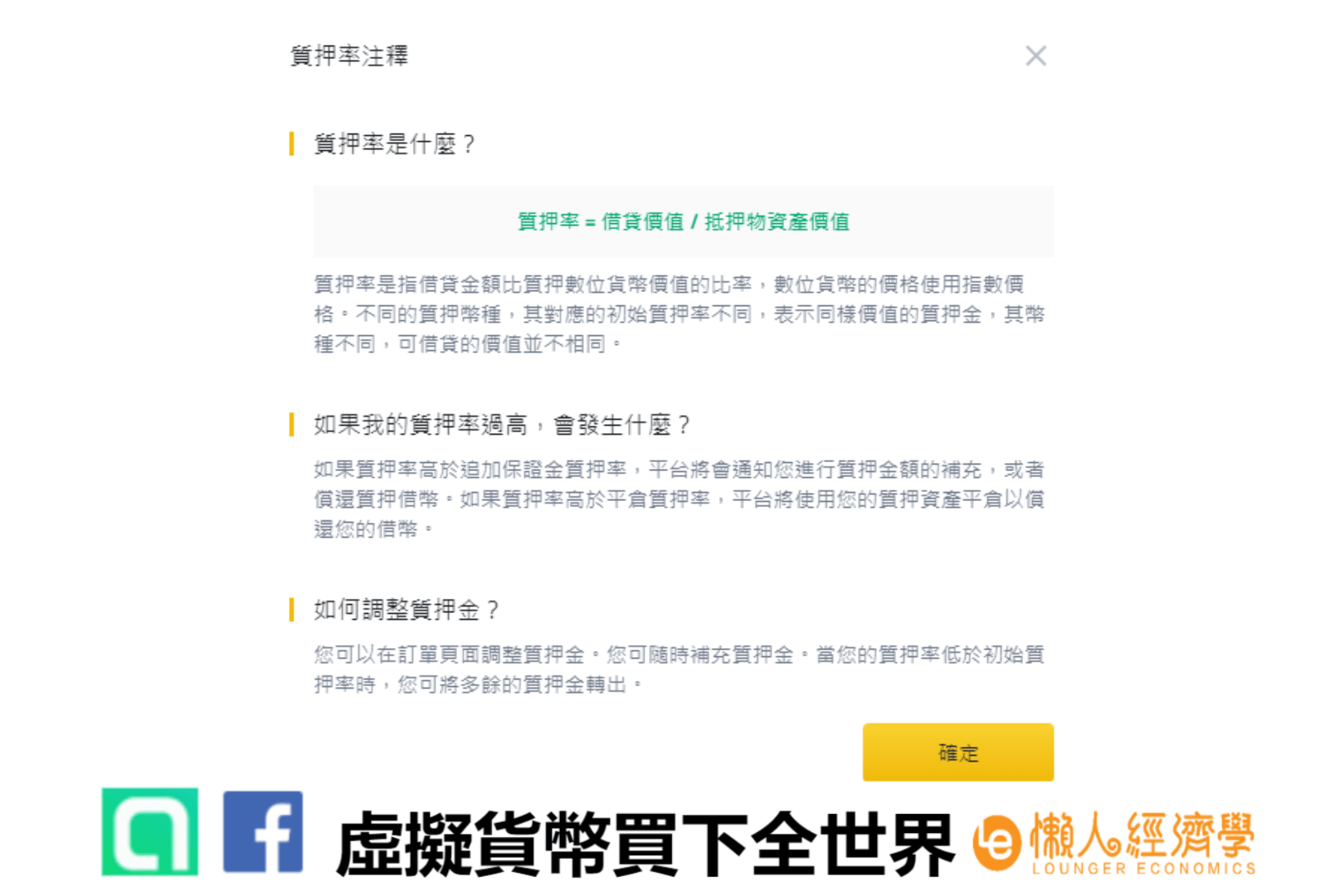 幣安槓桿借貸 質押率概念介紹