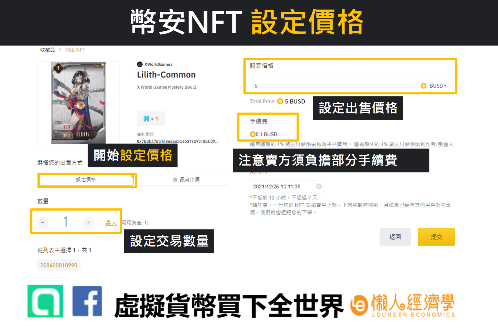 幣安nft出售教學 設定價格