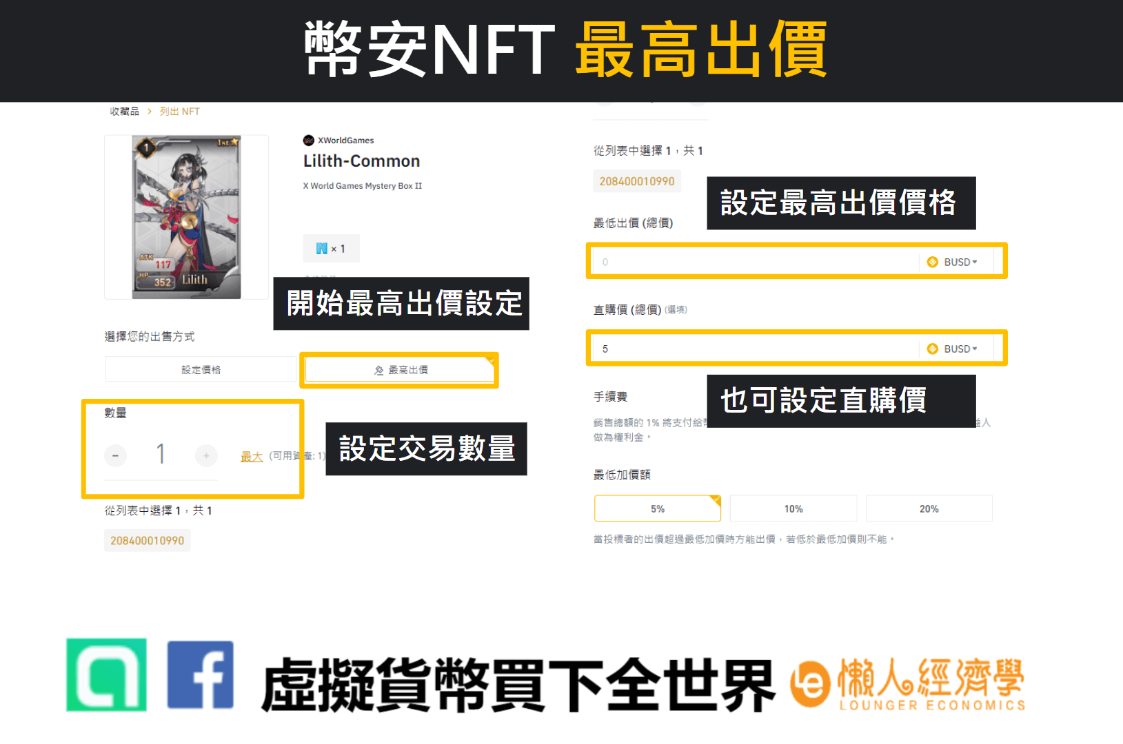 幣安nft出售教學 最高出價