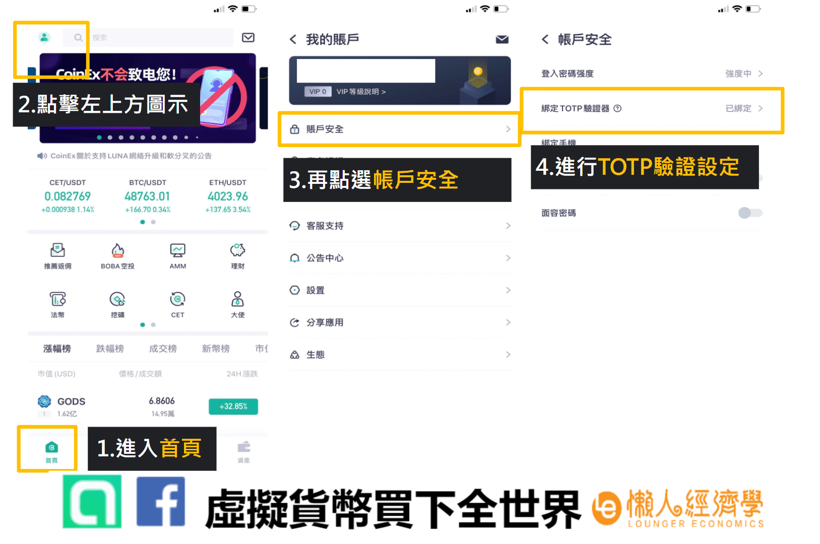 圖解CoinEx交易所註冊 進入「我的帳戶」，開始帳戶安全設定