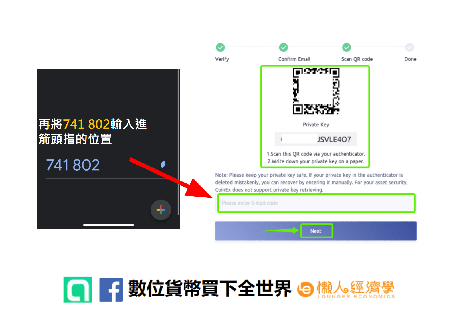 圖解CoinEx交易所註冊 將於Google Authenticator介面中獲得的6位pin碼，輸入回CoinEx的驗證頁面中