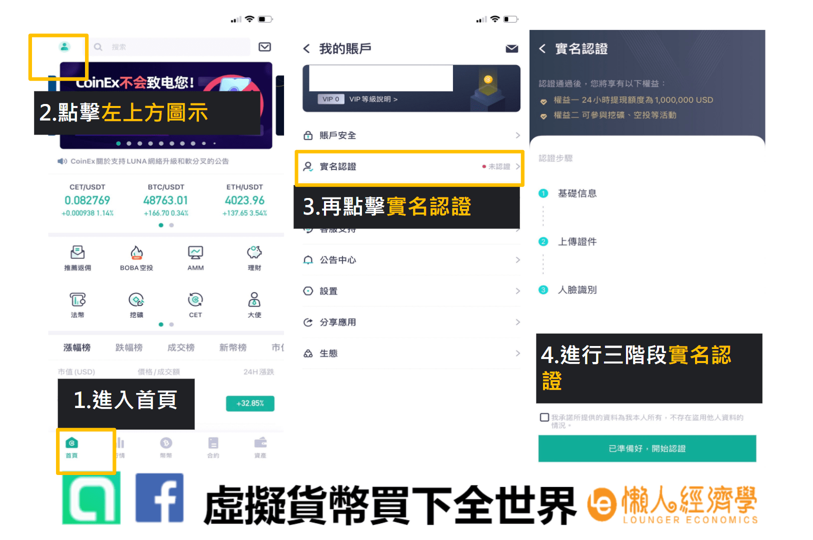 圖解CoinEx交易所註冊 進入「我的帳戶」，開始實名認證設定