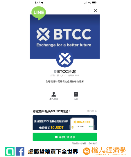 BTCC交易所客服