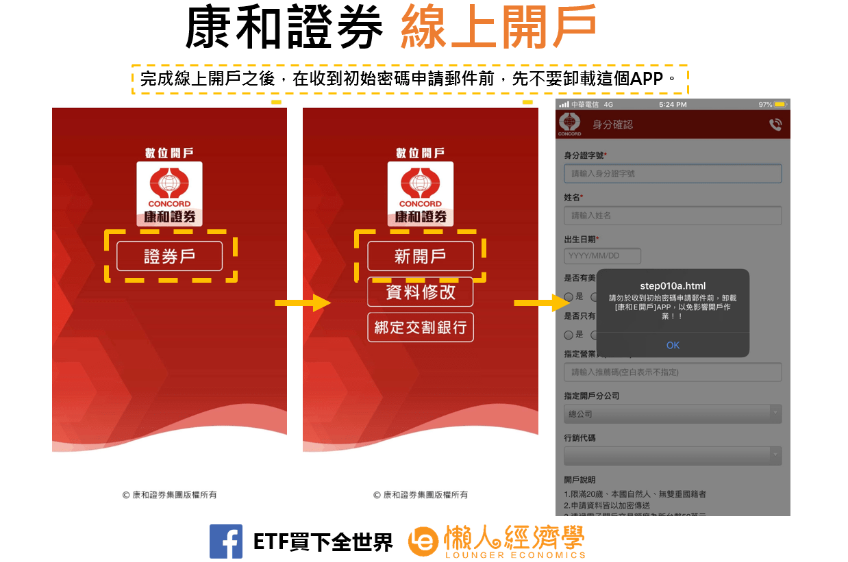 康和證券線上開戶