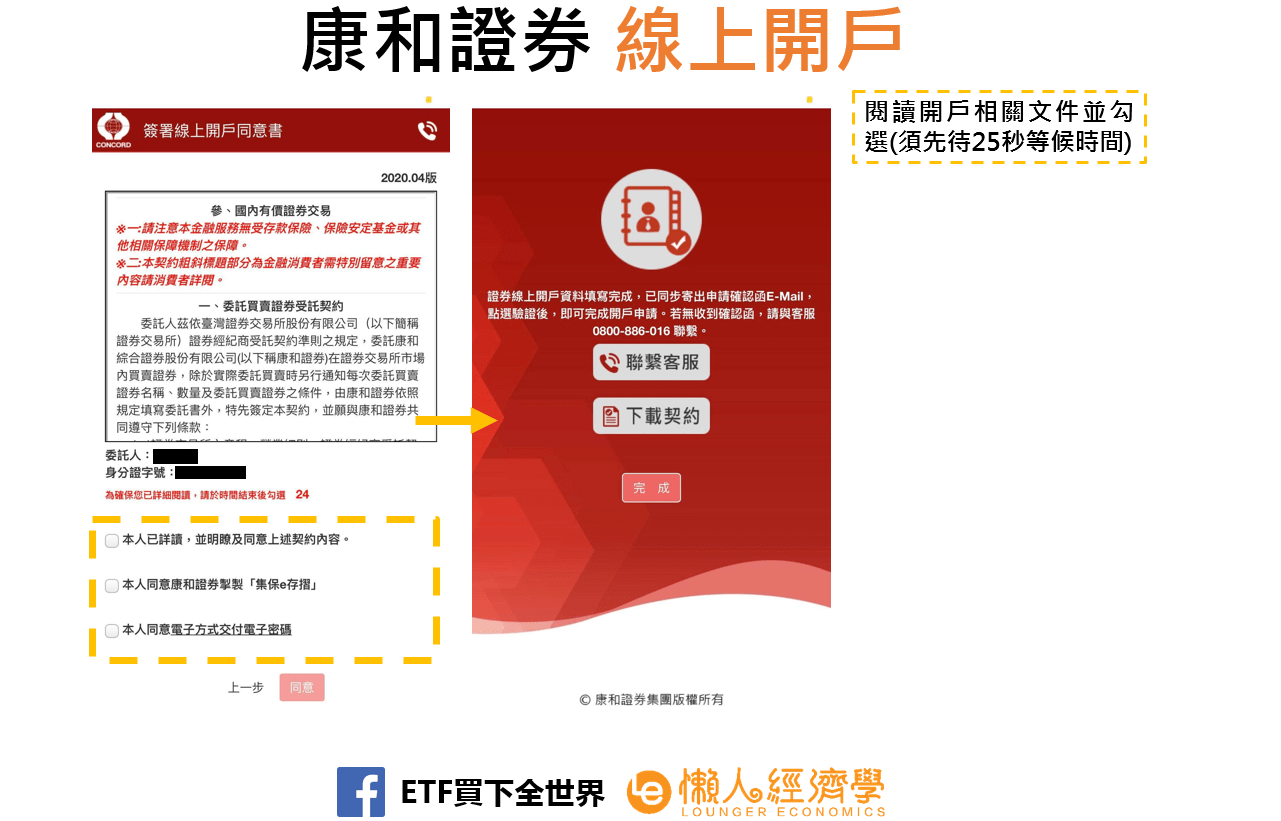 康和證券線上開戶5