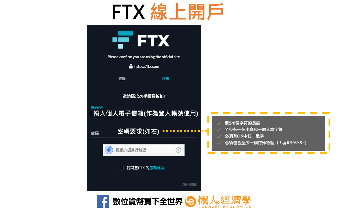 FTX線上開戶2