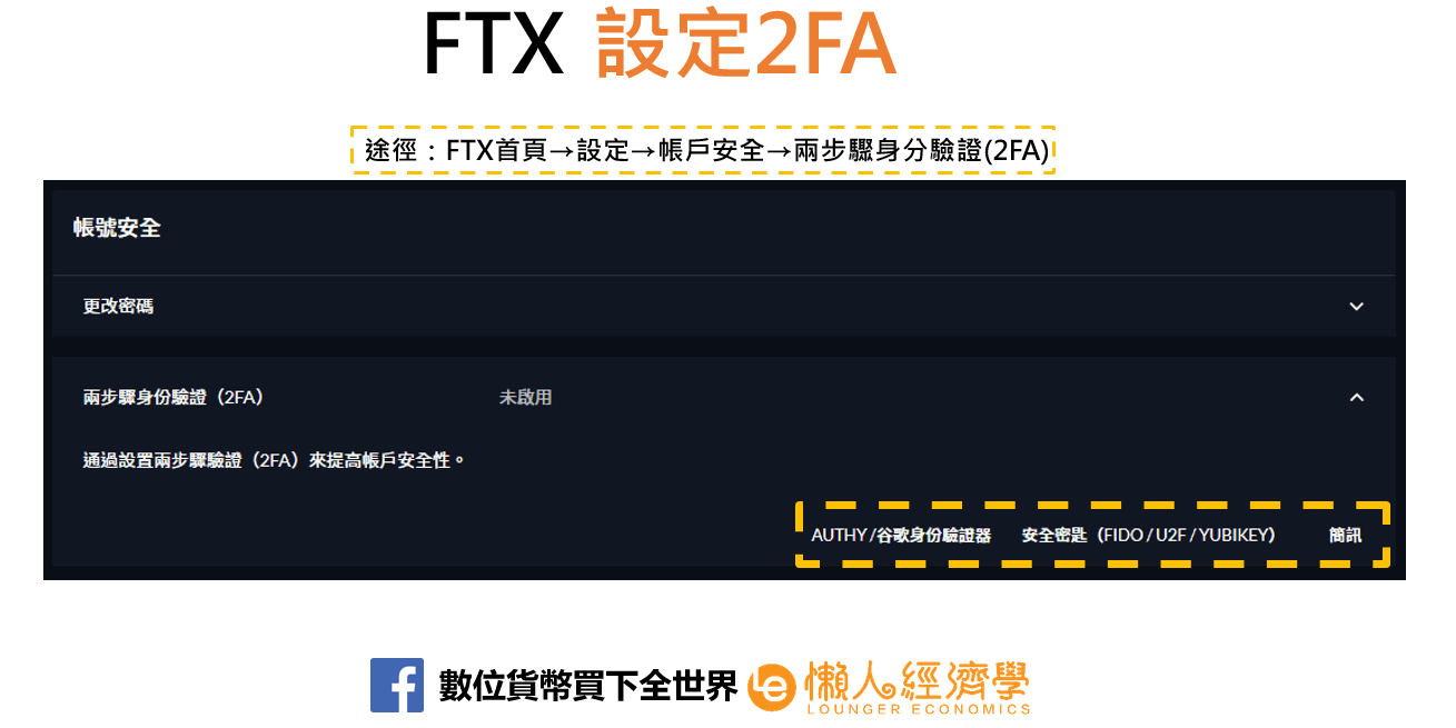 FTX 2FA