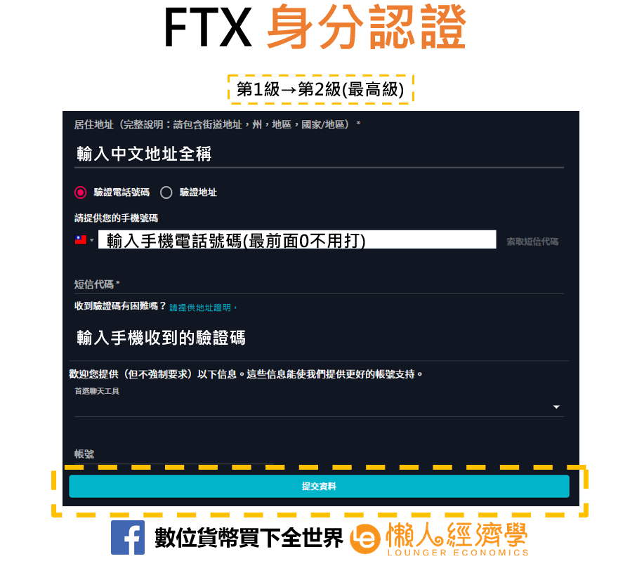 FTX身分驗證6