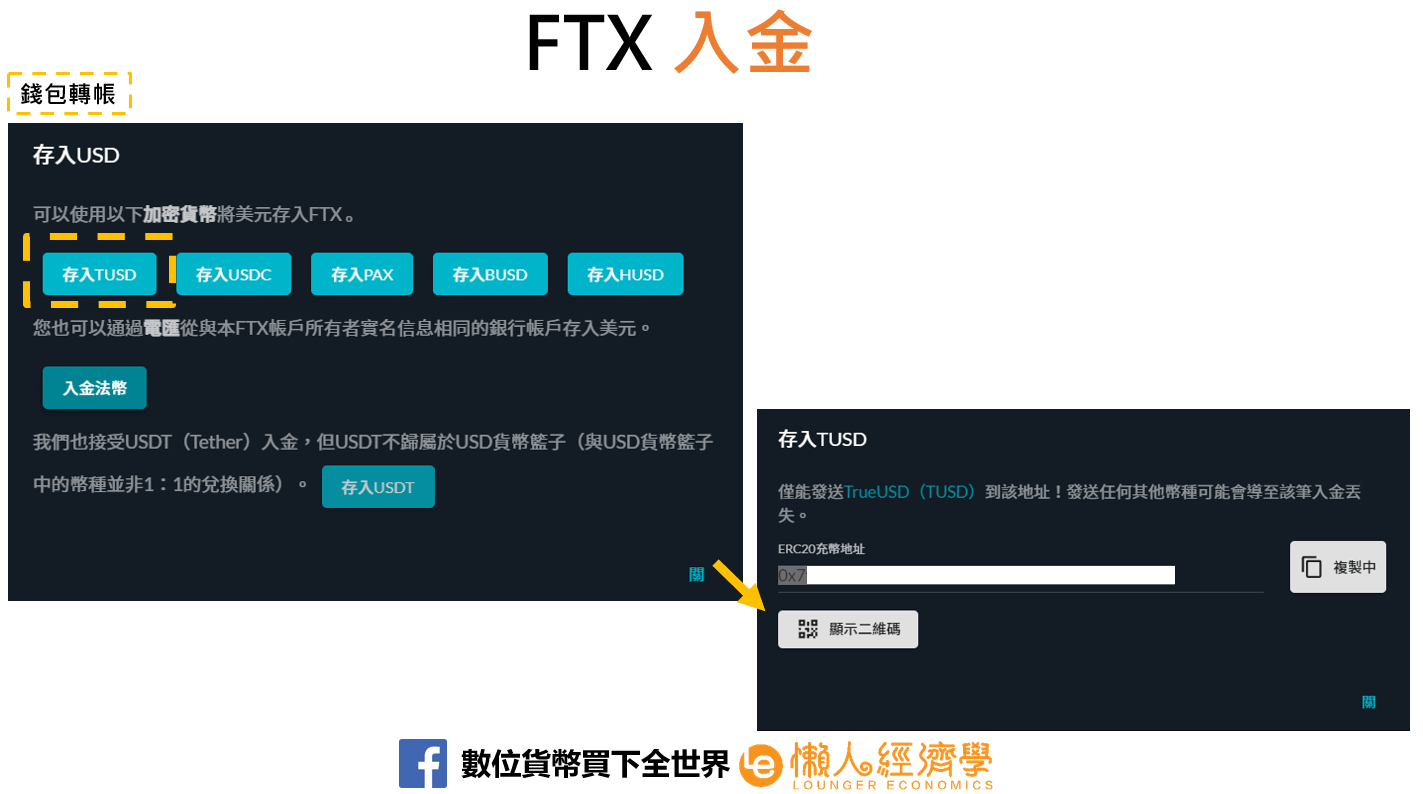 FTX入金