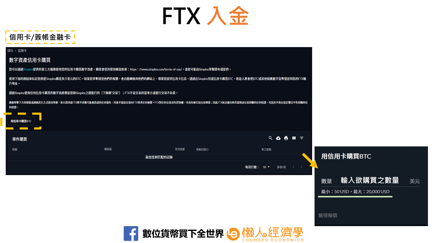 FTX入金3