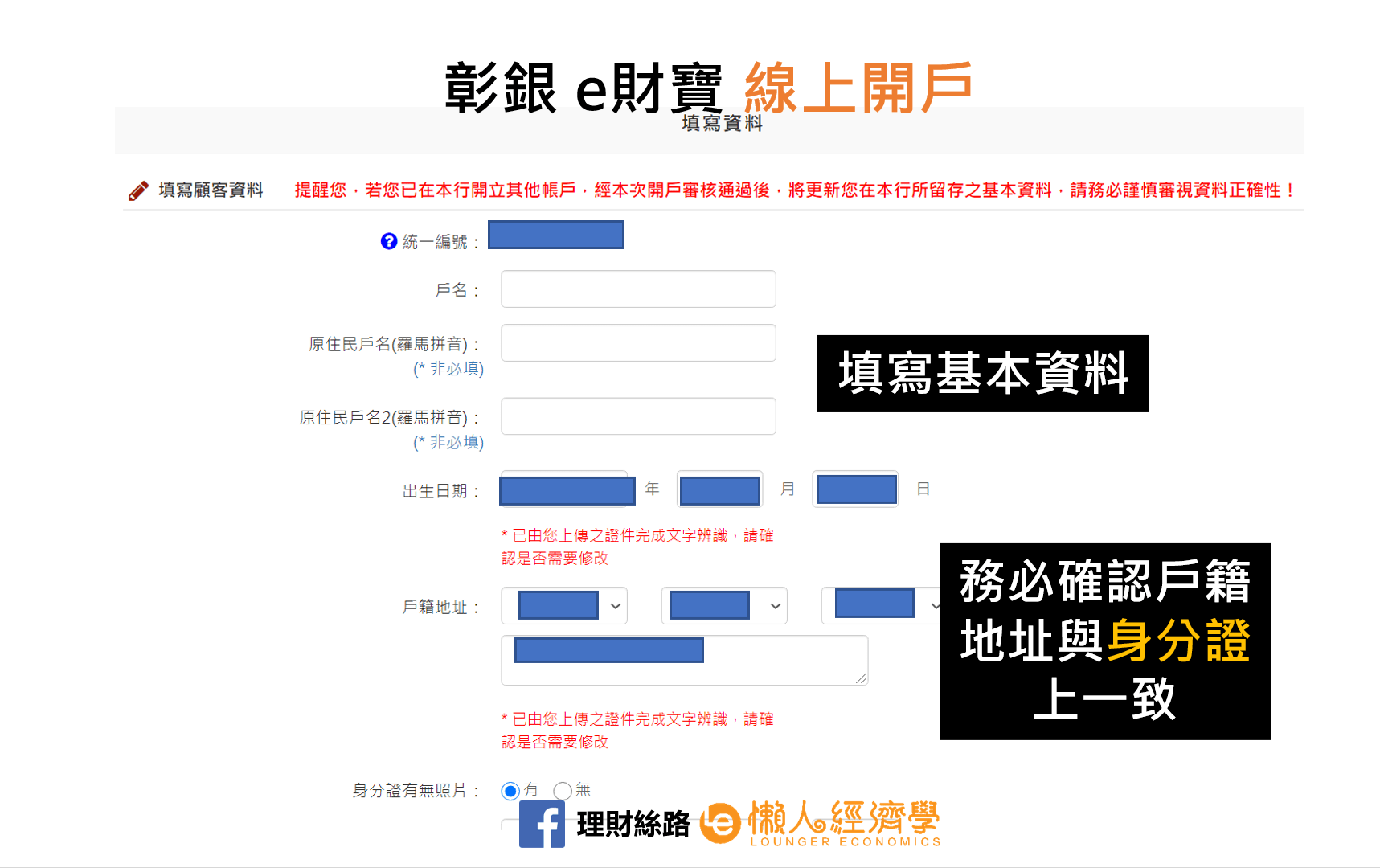 彰銀e財寶開戶教學