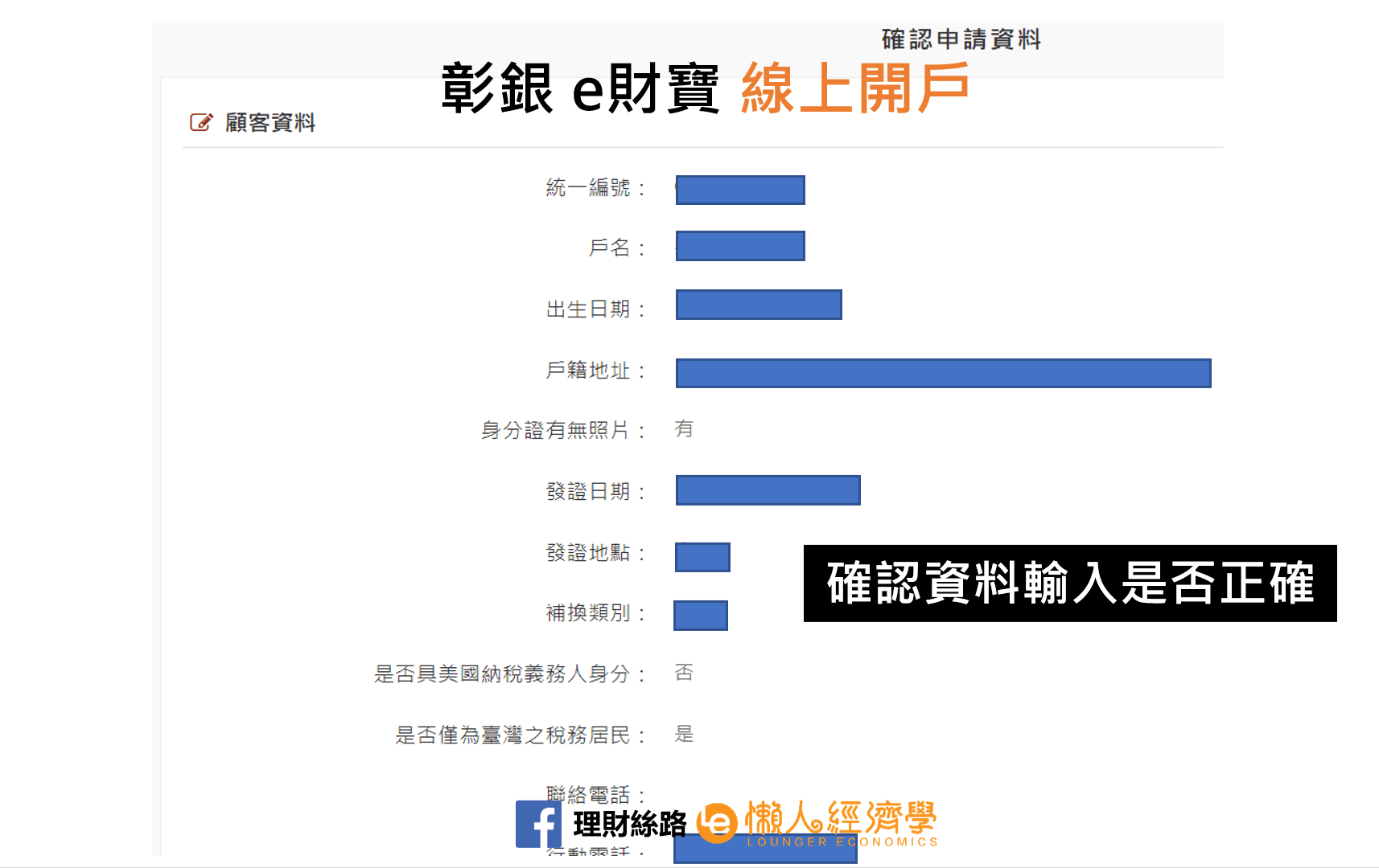 彰銀數位帳戶開戶教學-11