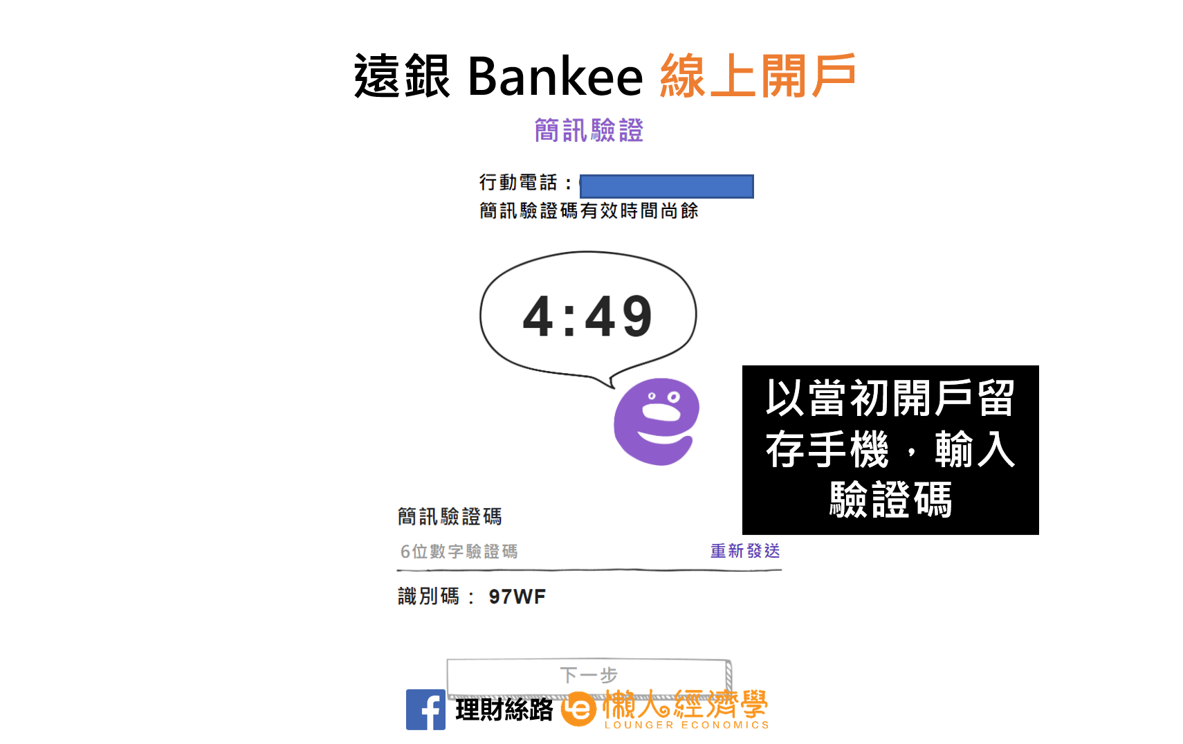 Bankee開戶教學-8