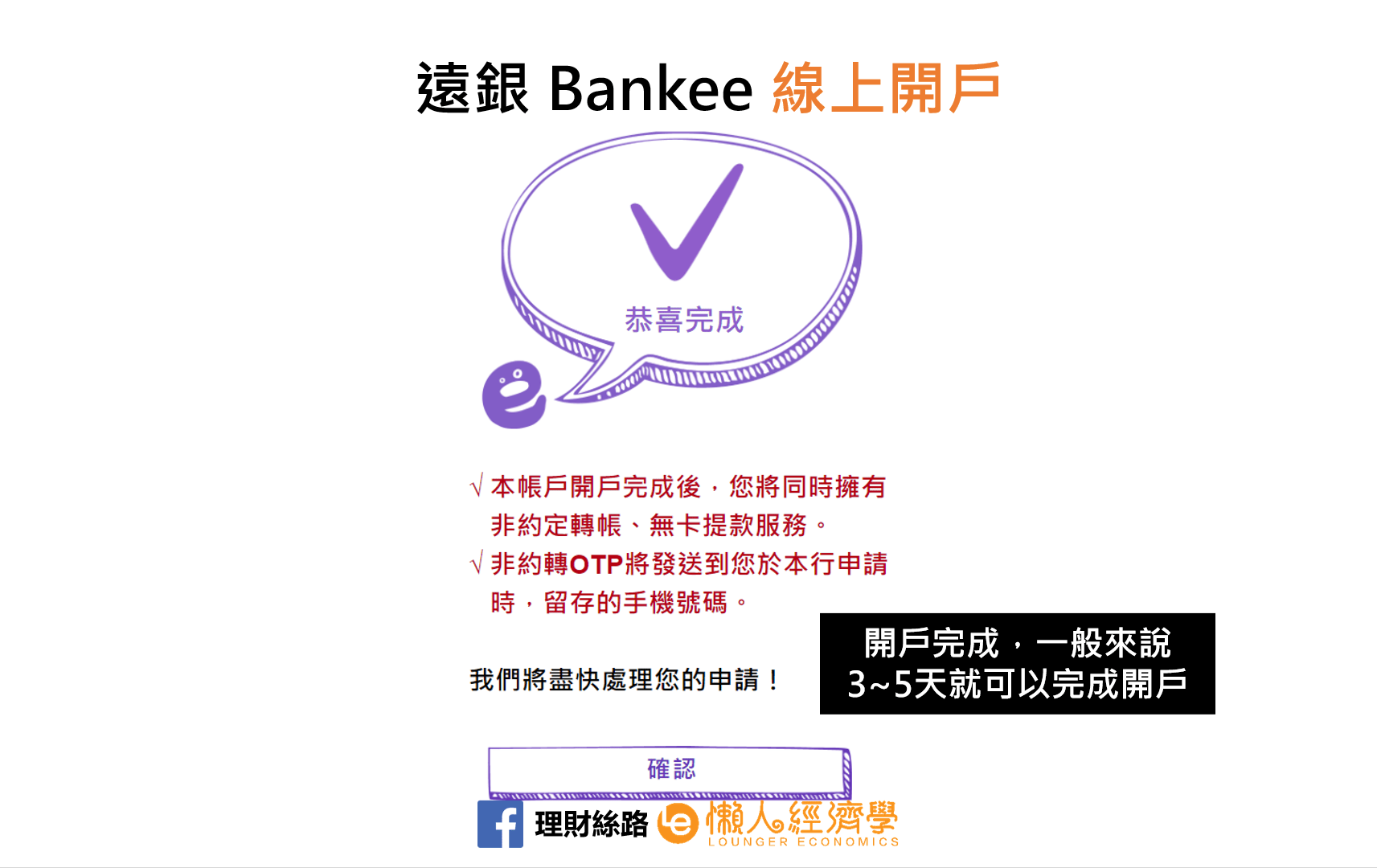 Bankee開戶教學-10