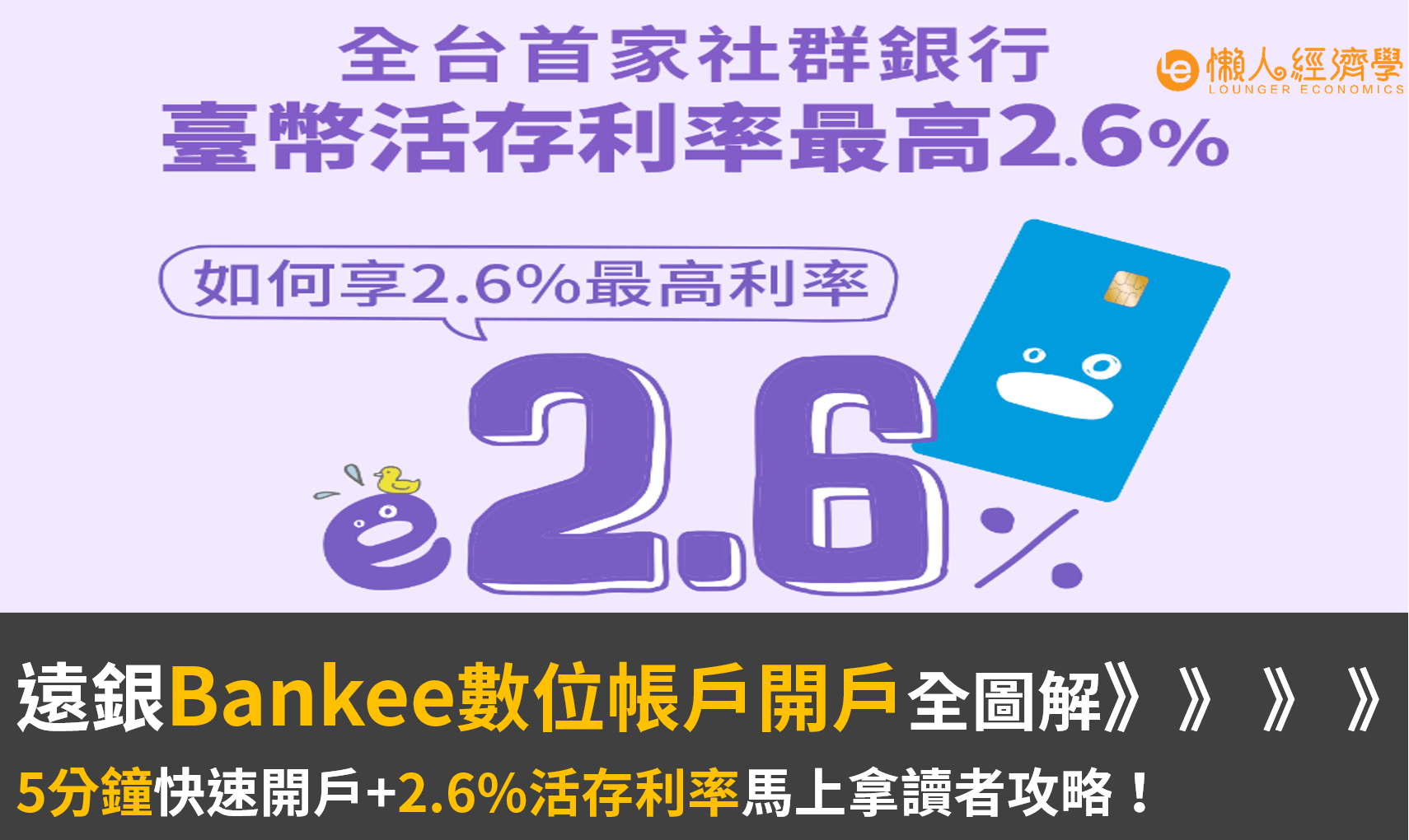 Bankee開戶教學