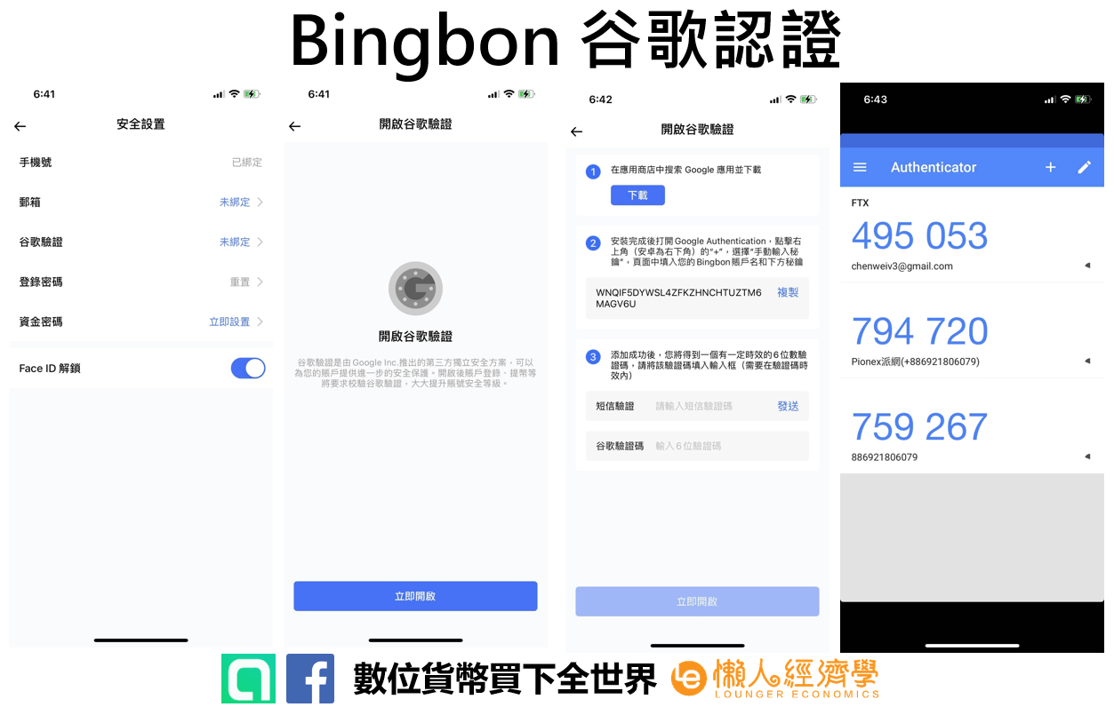 Bingbon-kyc-認證