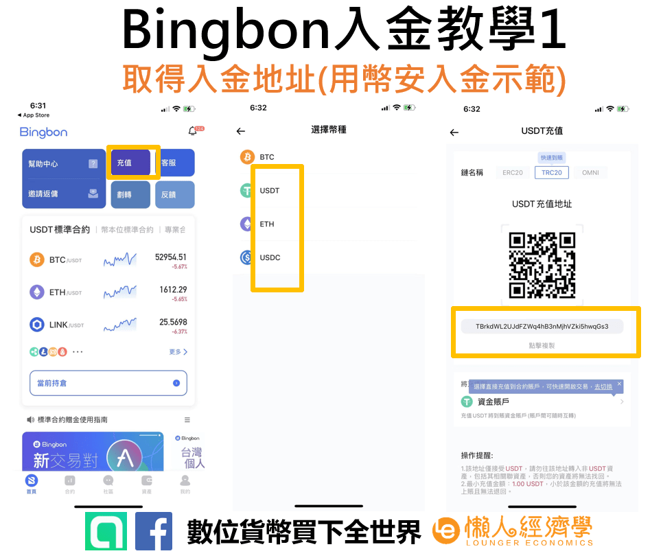 Bingbon入金教學