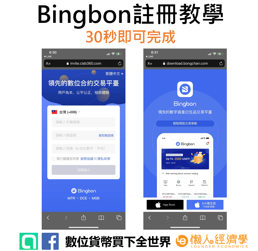 Bingbon開戶流程