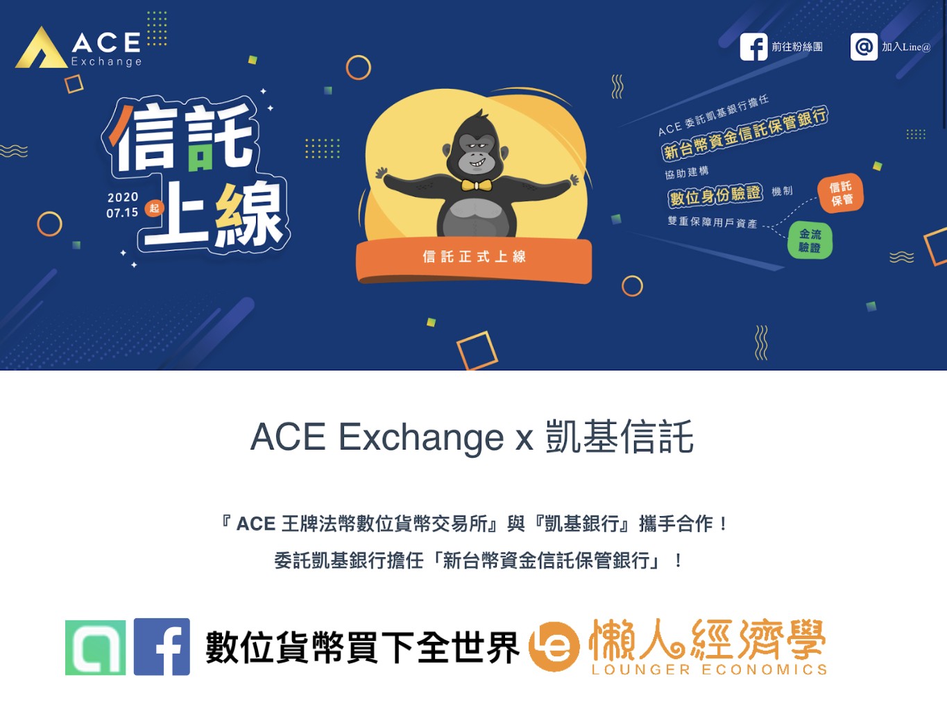 ACE安全性：與凱基銀行合作信託