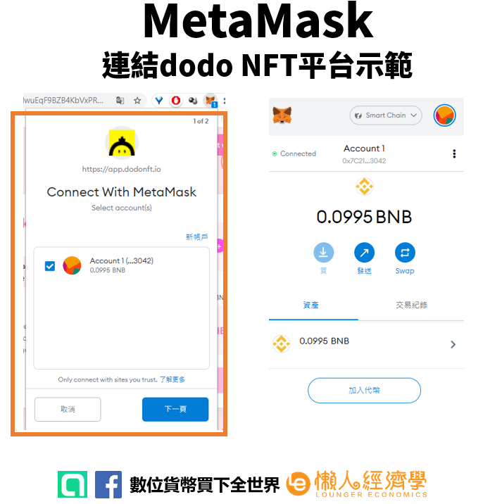 MetaMask連結示範