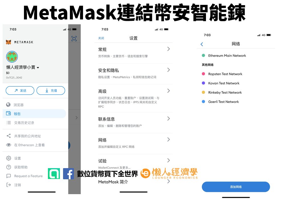 MetaMask連結幣安智能鍊