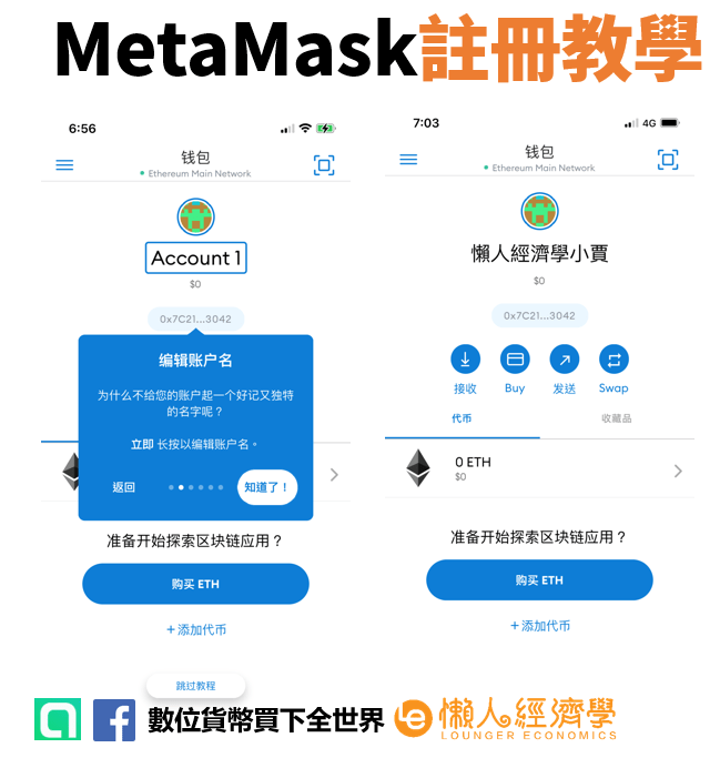 MetaMask註冊