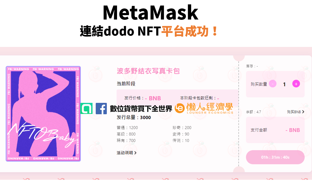 MetaMask-幣安橋