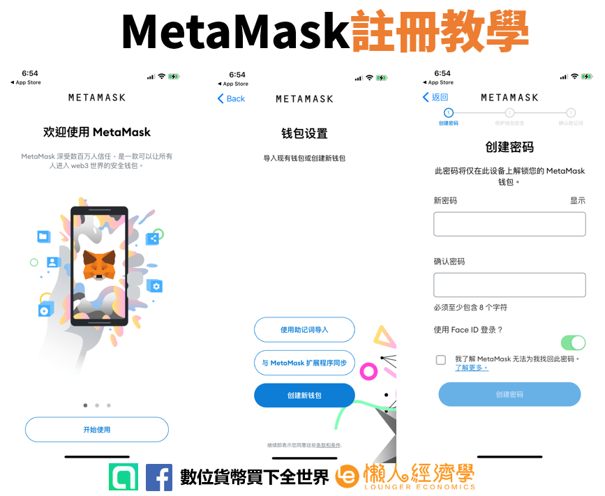 MetaMask註冊教學