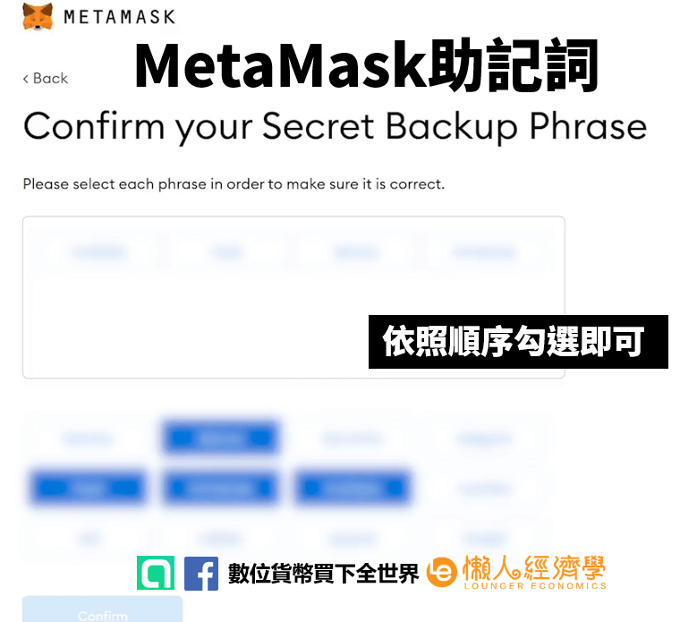 MetaMask 助記詞