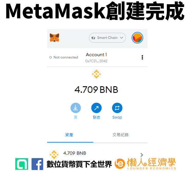 MetaMask-轉帳入金