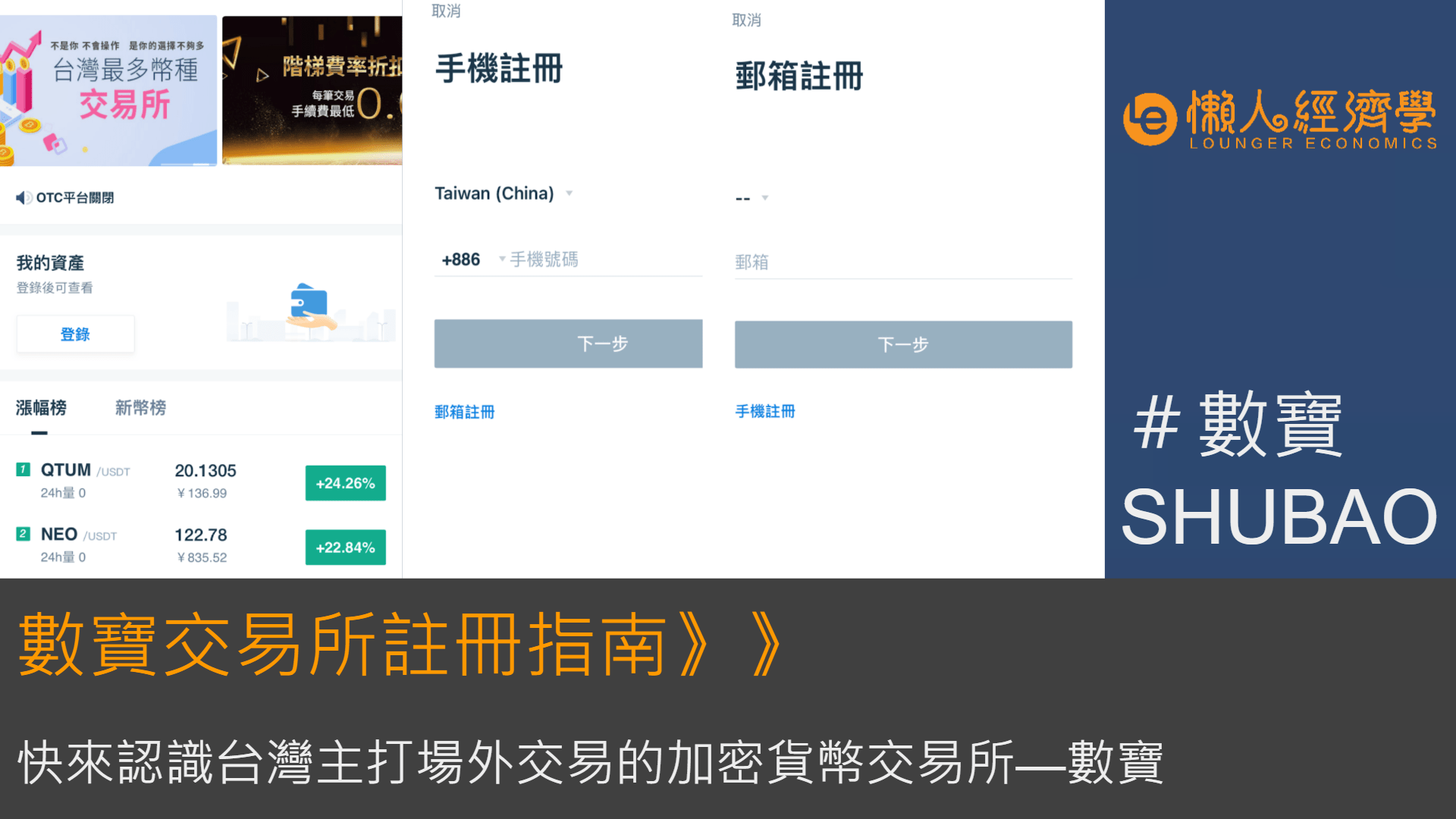 【數寶交易所介紹】主打幣幣交易，註冊流程、手續費與與評價總整理