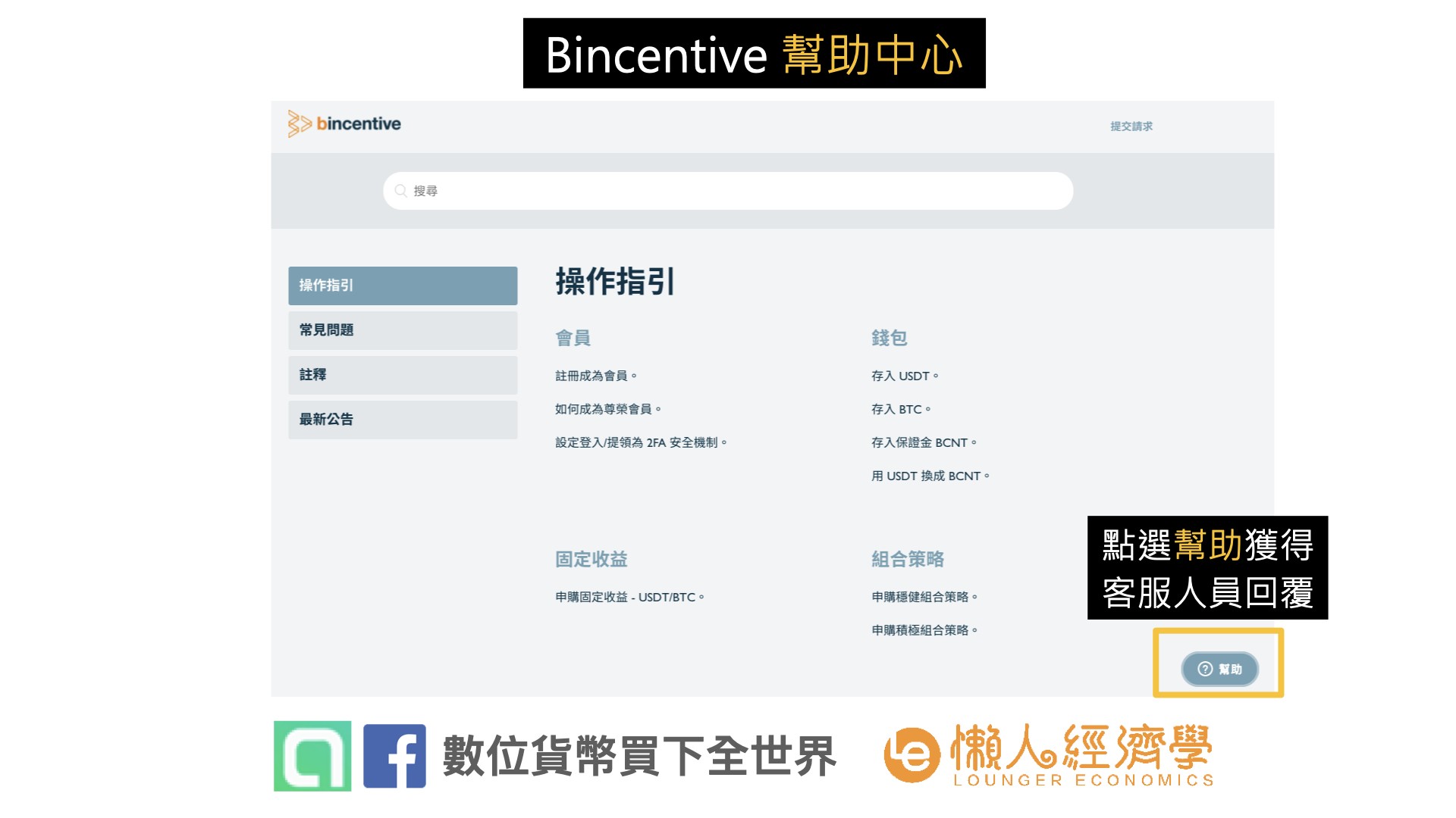 Bincentive 客服：bincentive 客服介面