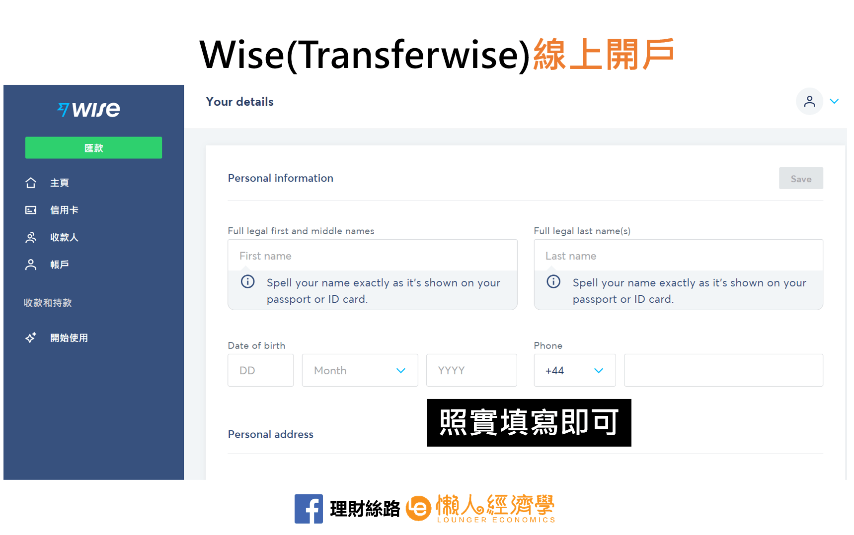 WISE填寫詳細資料