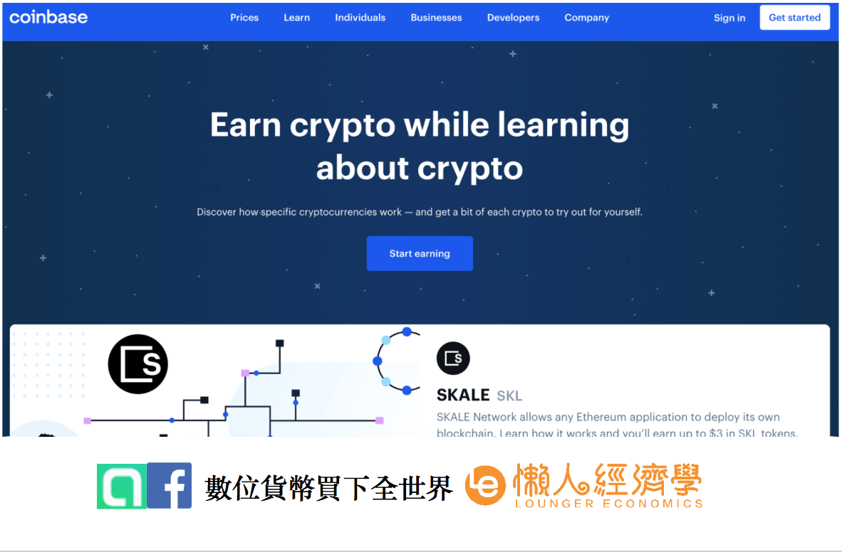 coinbase免費教學和獎勵代幣：透過完成免費教學能得到免費代幣