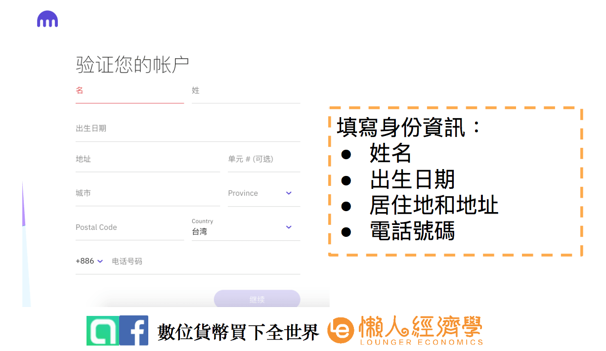 Kraken交易所的註冊步驟圖解：填寫身份資訊