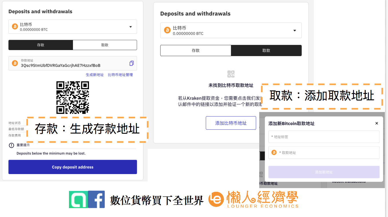 kraken出入金教學：存取款地址